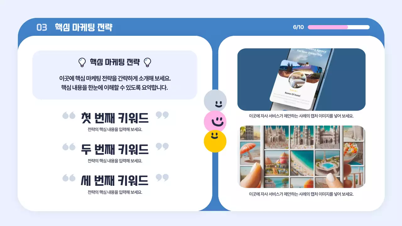 하늘색 심플 마케팅 전략 제안서