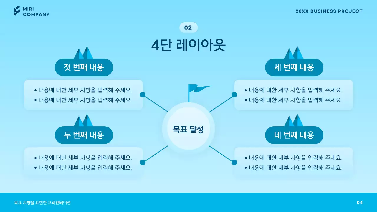파랑의 심플한 비즈니스용 발표자료