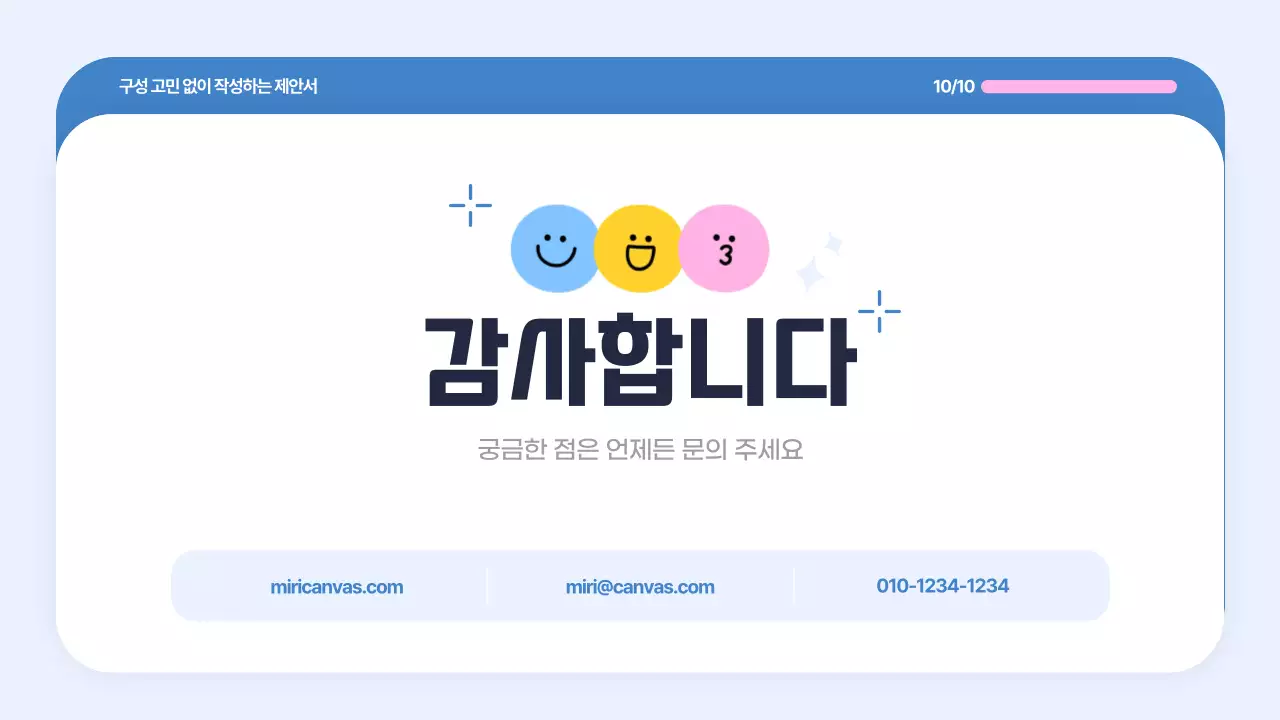 하늘색 심플 마케팅 전략 제안서