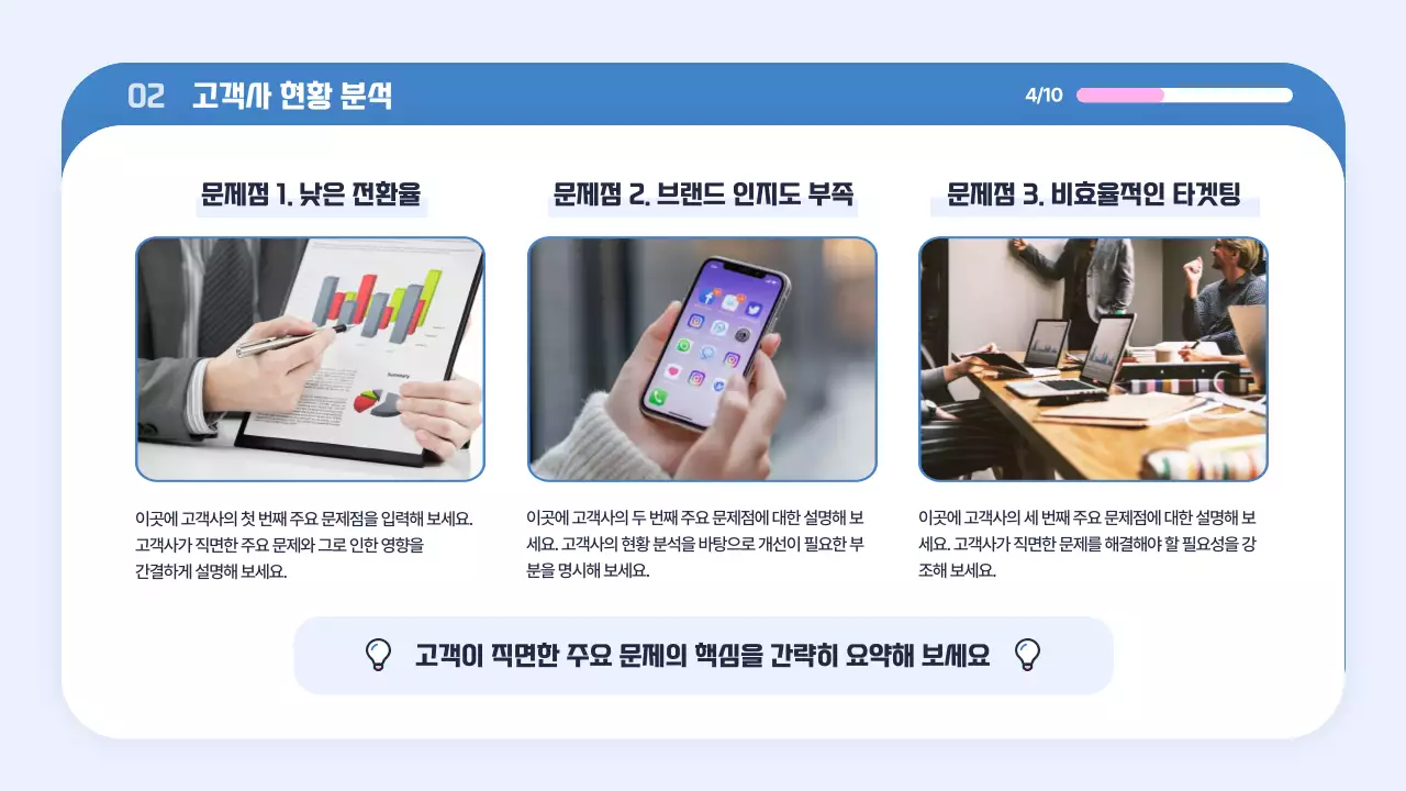 하늘색 심플 마케팅 전략 제안서