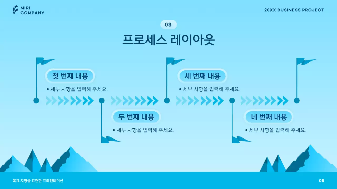 파랑의 심플한 비즈니스용 발표자료