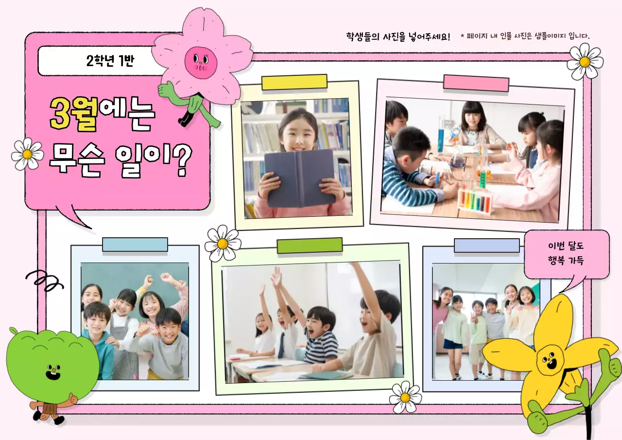 핑크 아기자기한 학교생활 포토프레임