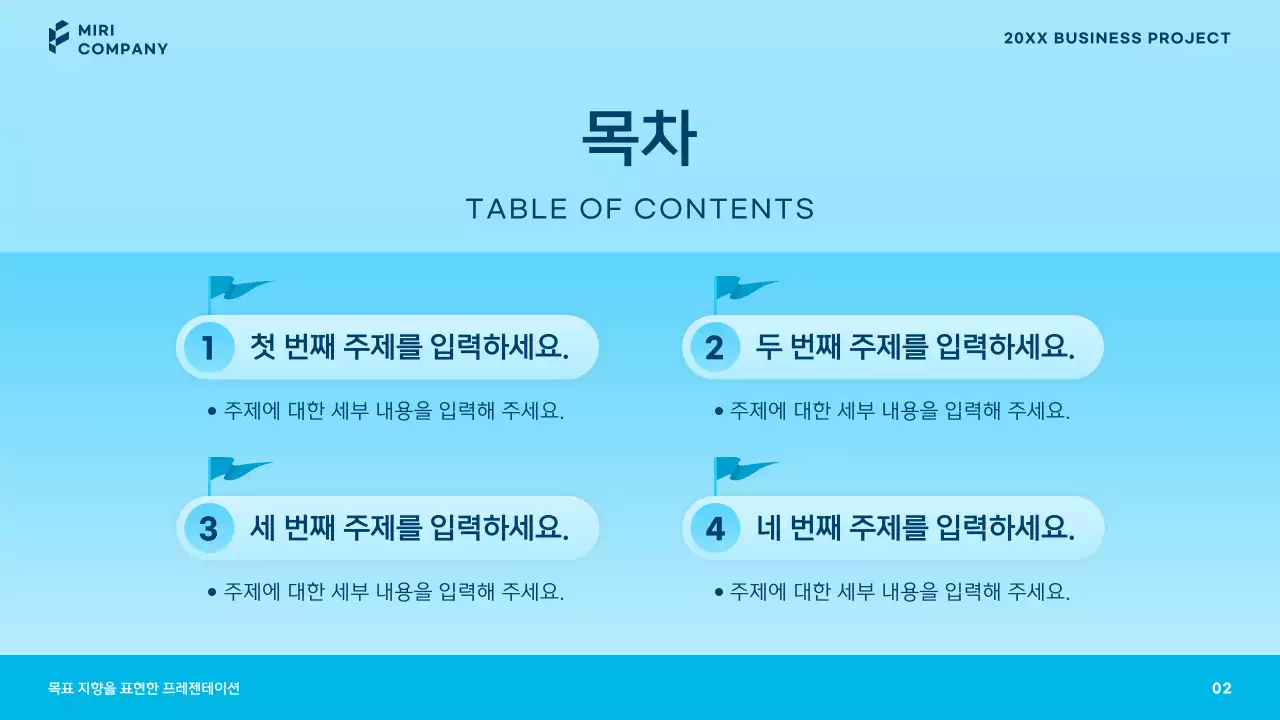 파랑의 심플한 비즈니스용 발표자료