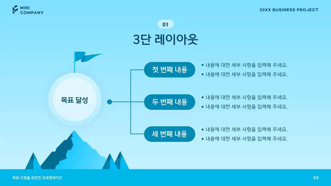 파랑의 심플한 비즈니스용 발표자료