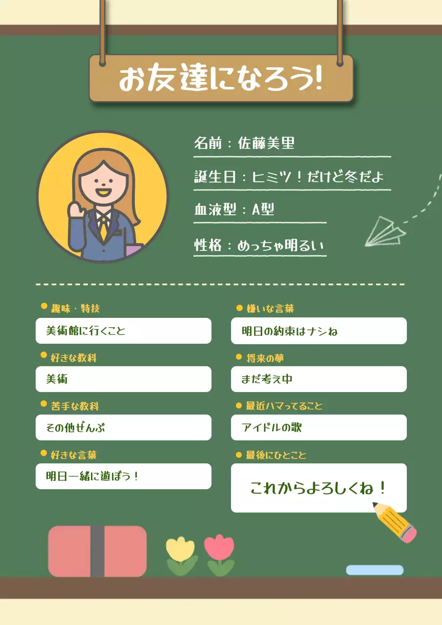 緑 かわいい 自己紹介 自己紹介 ポスター