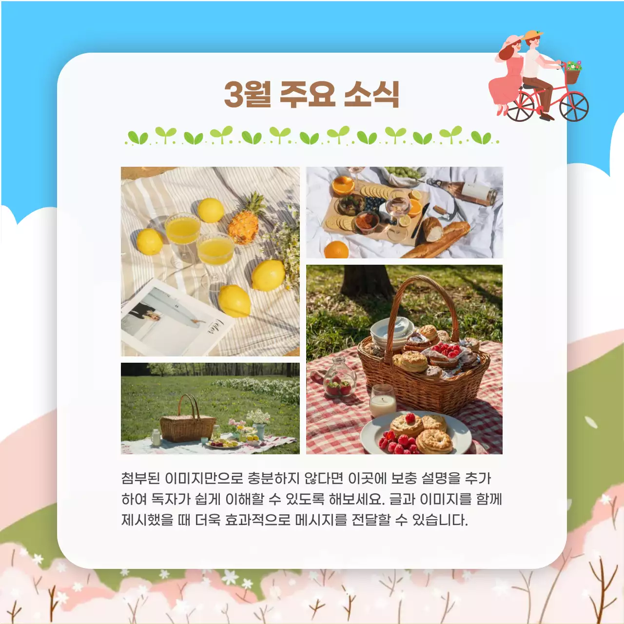 연두 아기자기한 소식지 안내