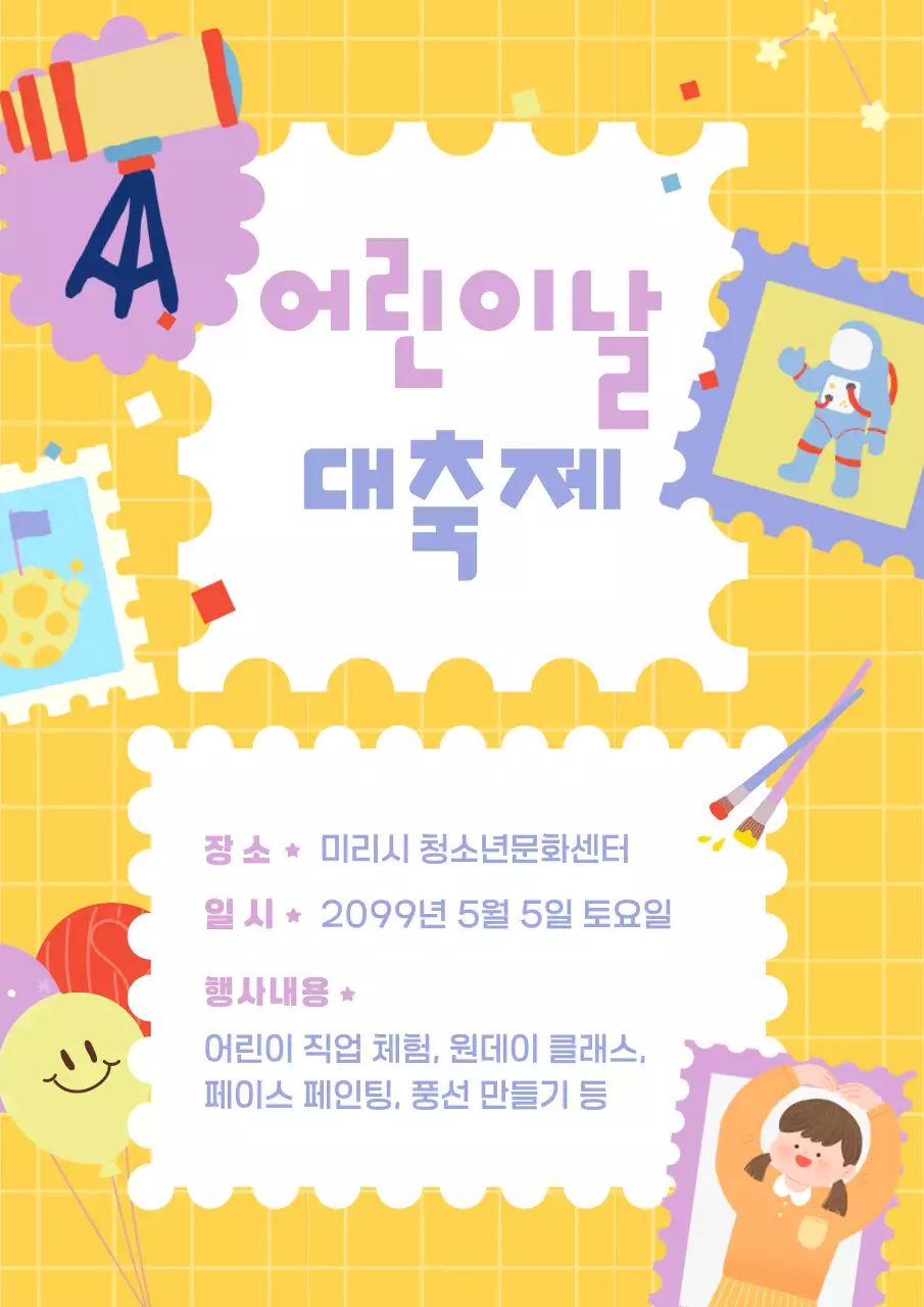 노랑 아기자기한 어린이날 축제