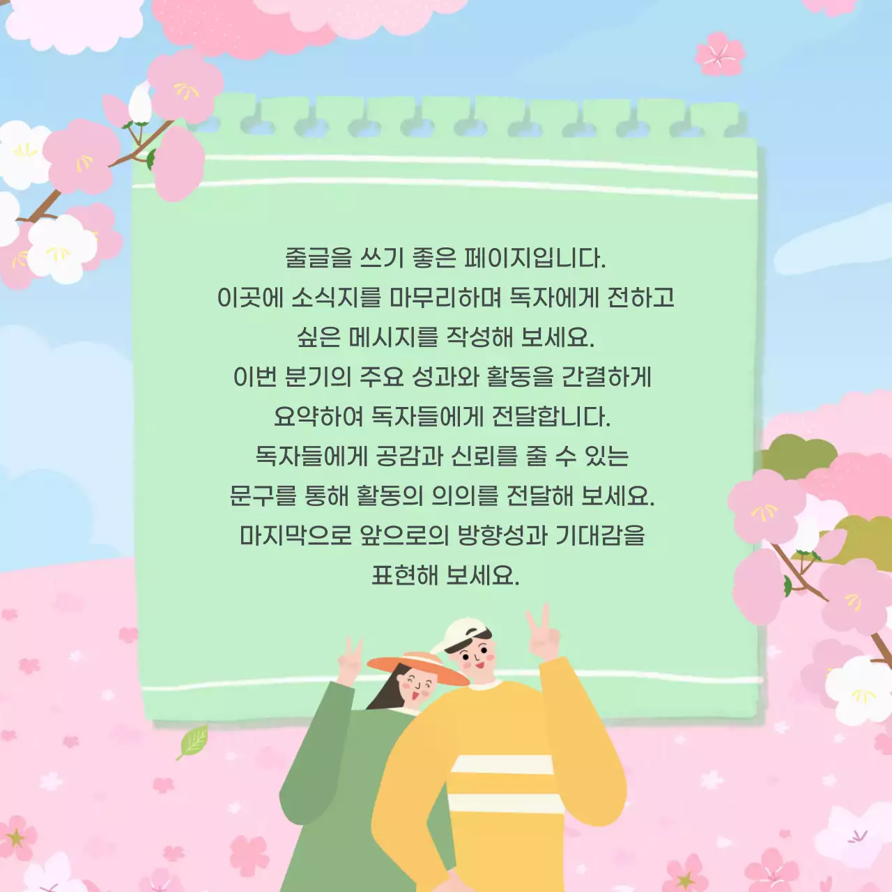 연두 아기자기한 소식지 안내