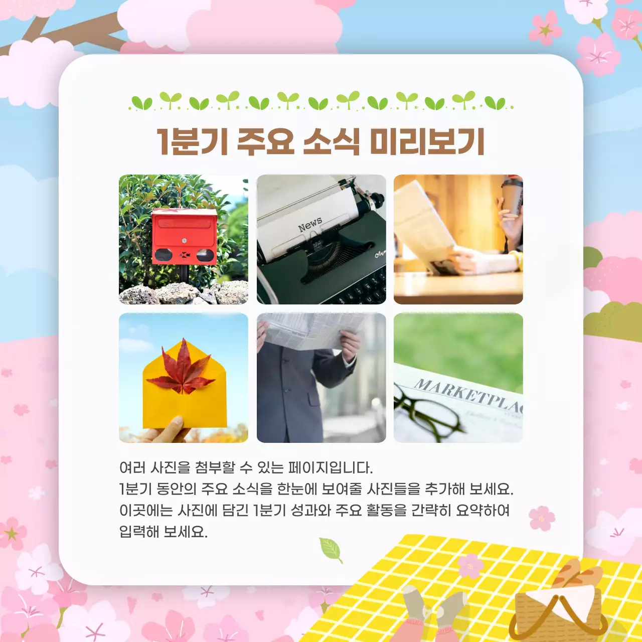 연두 아기자기한 소식지 안내