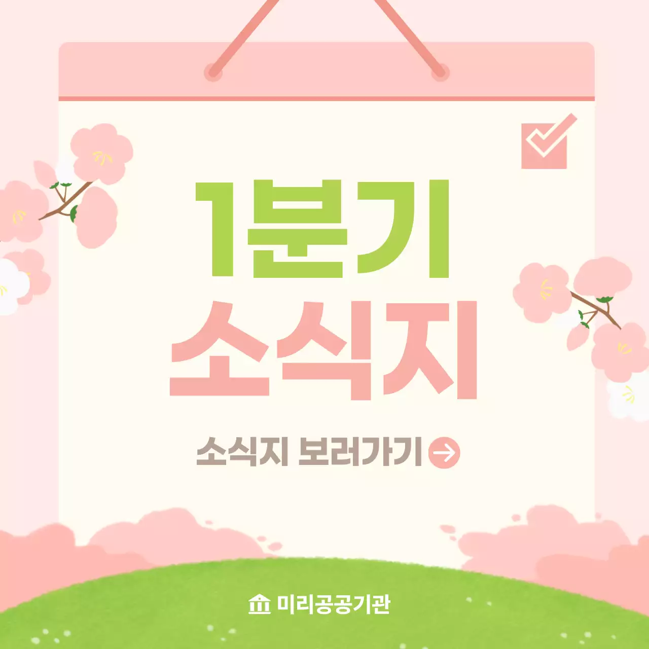 연두 아기자기한 소식지 안내