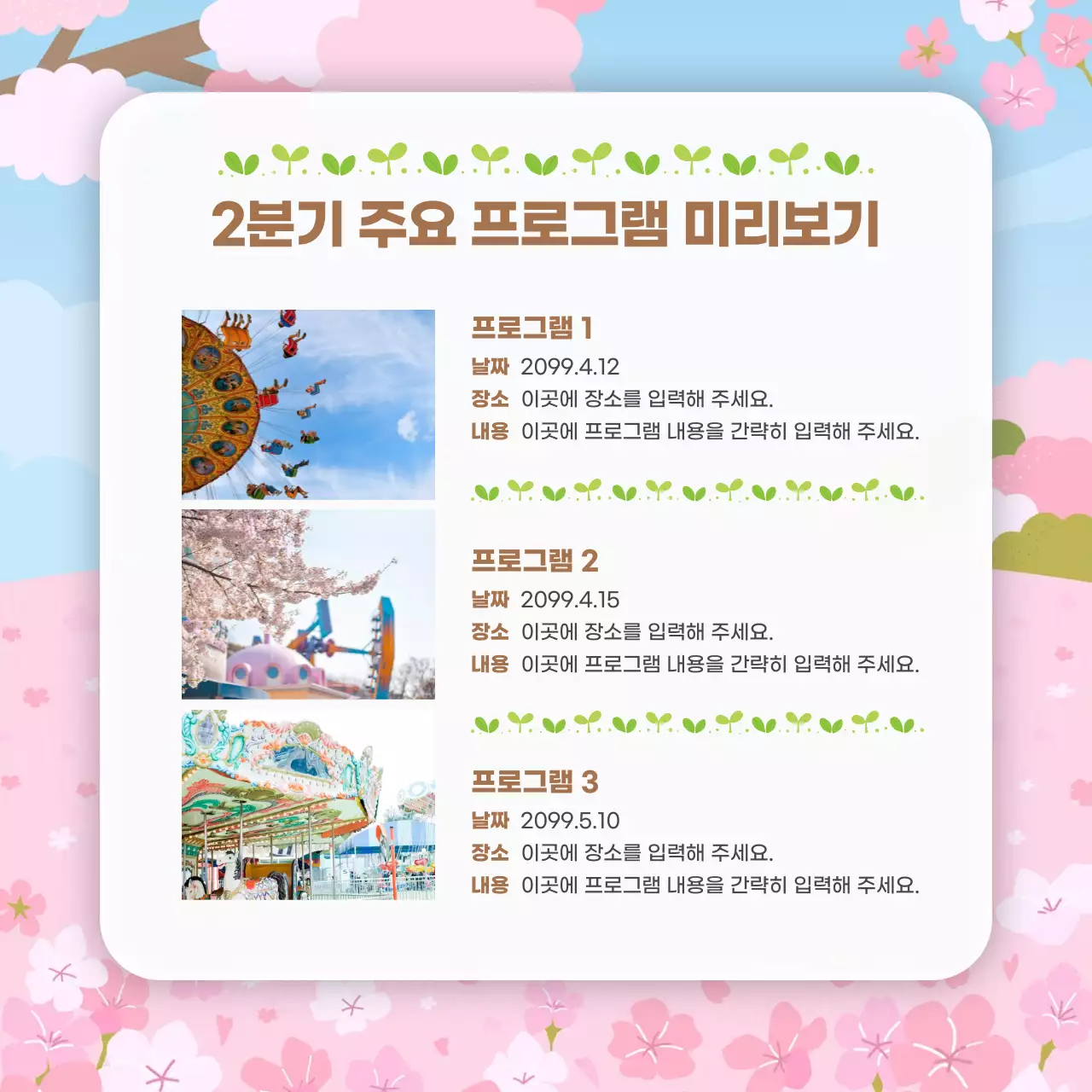 연두 아기자기한 소식지 안내