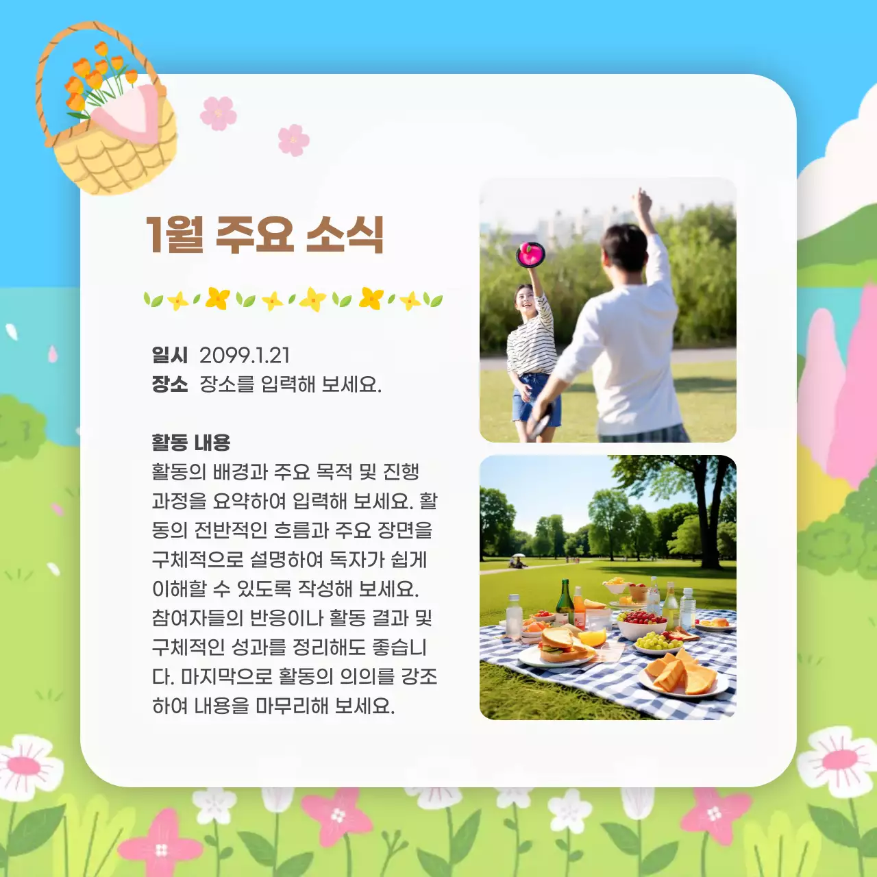 연두 아기자기한 소식지 안내