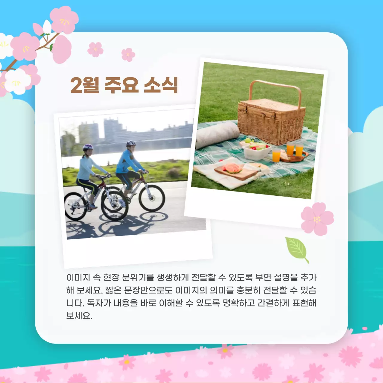 연두 아기자기한 소식지 안내