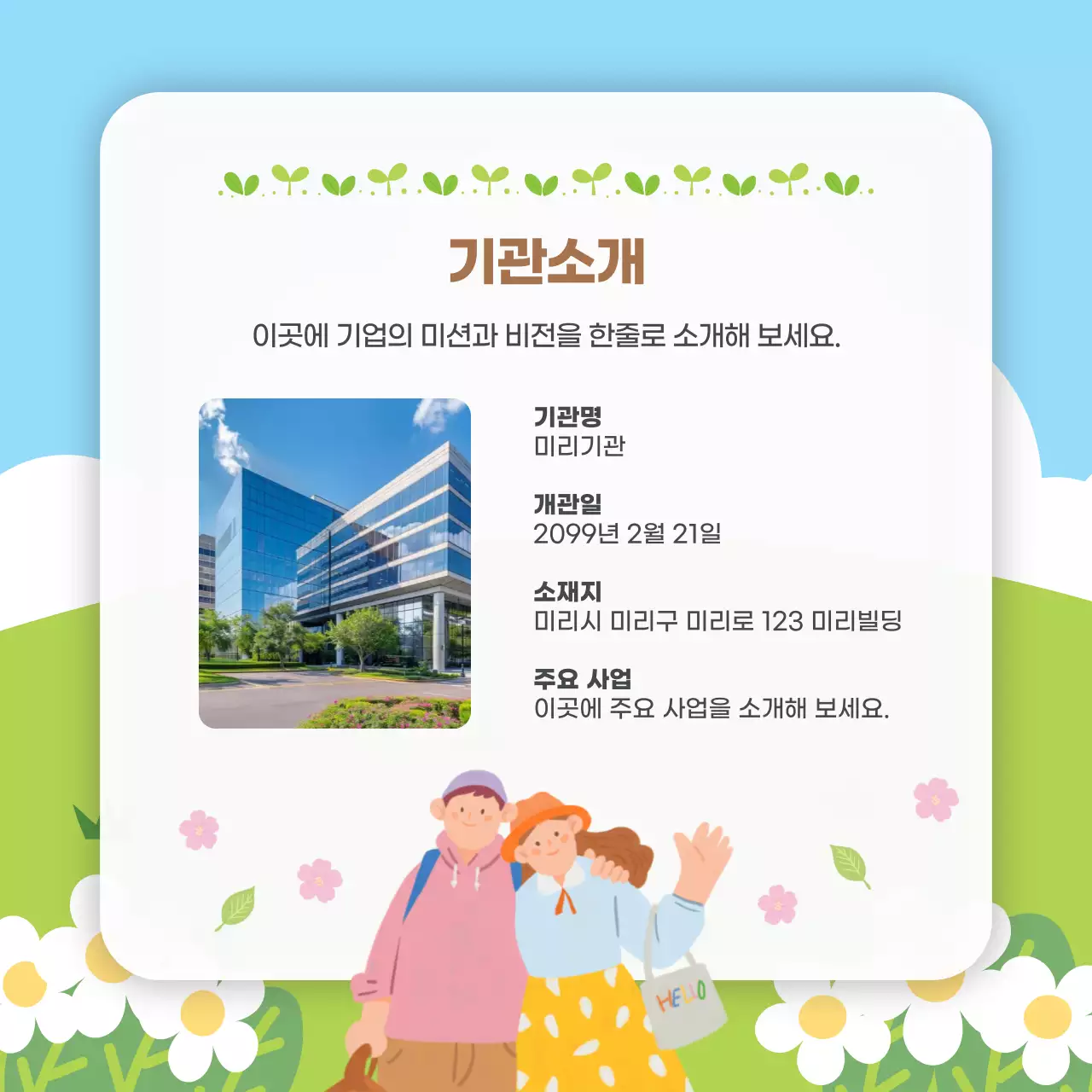 연두 아기자기한 소식지 안내