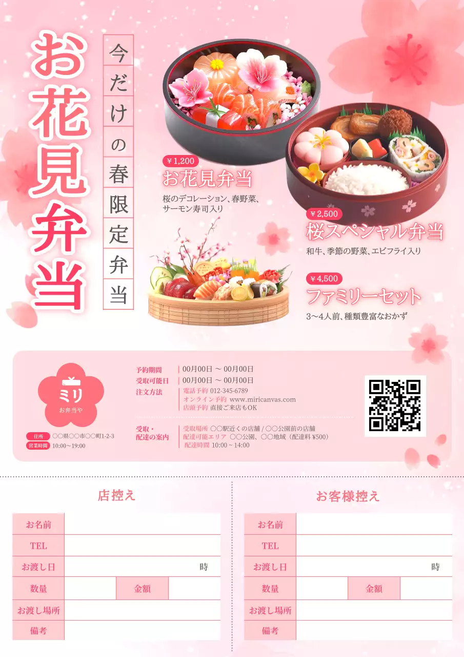 ピンク かわいい 春 お弁当予約 申込み書 チラシ