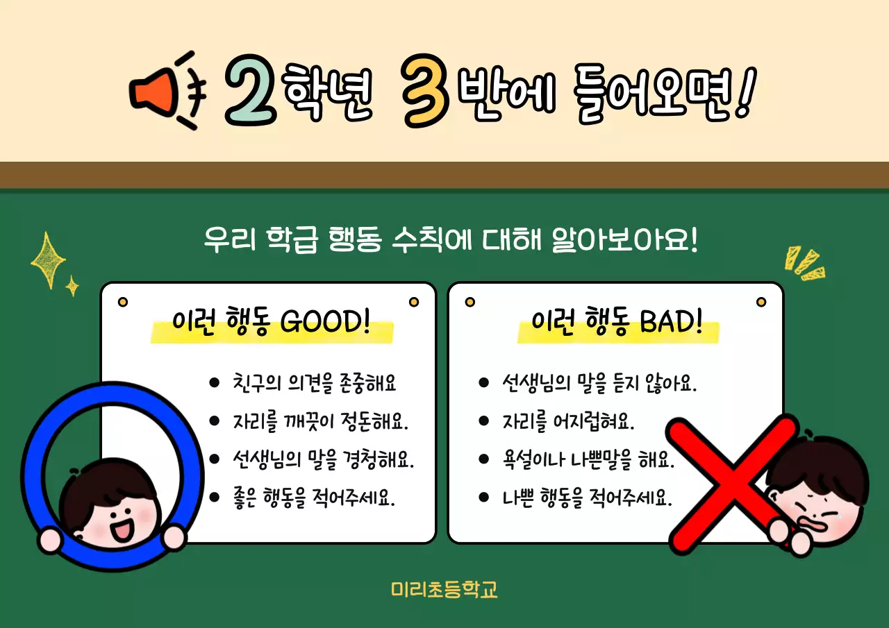 초록 아기자기한 교육 자료