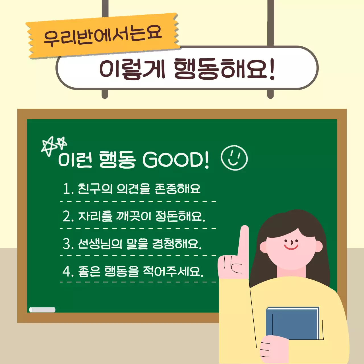베이지 아기자기한 아동 교육 안내