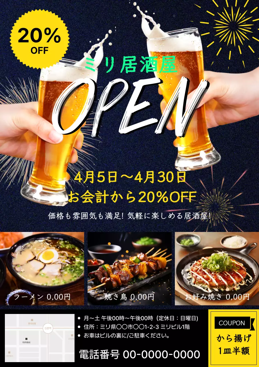 黒 目立つ 居酒屋 ポスター