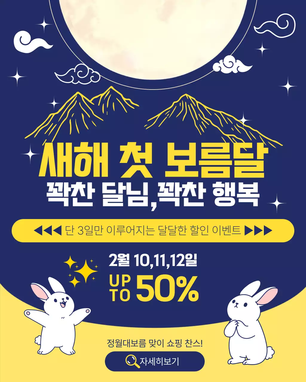 노랑 네이비 아기자기 정월대보름 이벤트 홍보