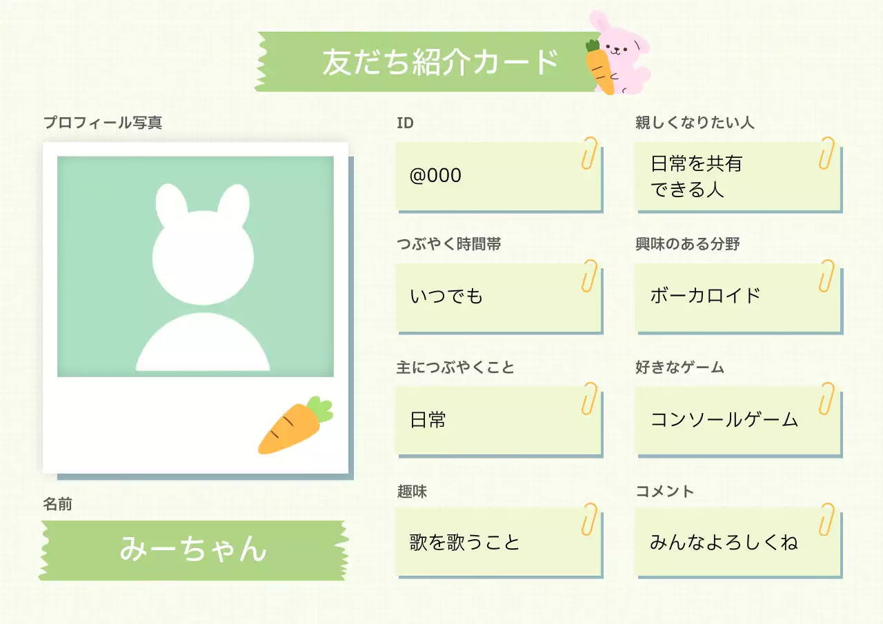 緑 かわいい 友だち紹介 プロフィール ポスター