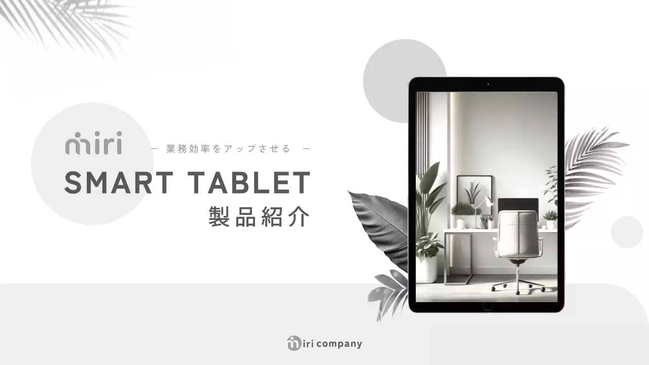 白黒 モダン タブレット ポスター プレゼンテーション
