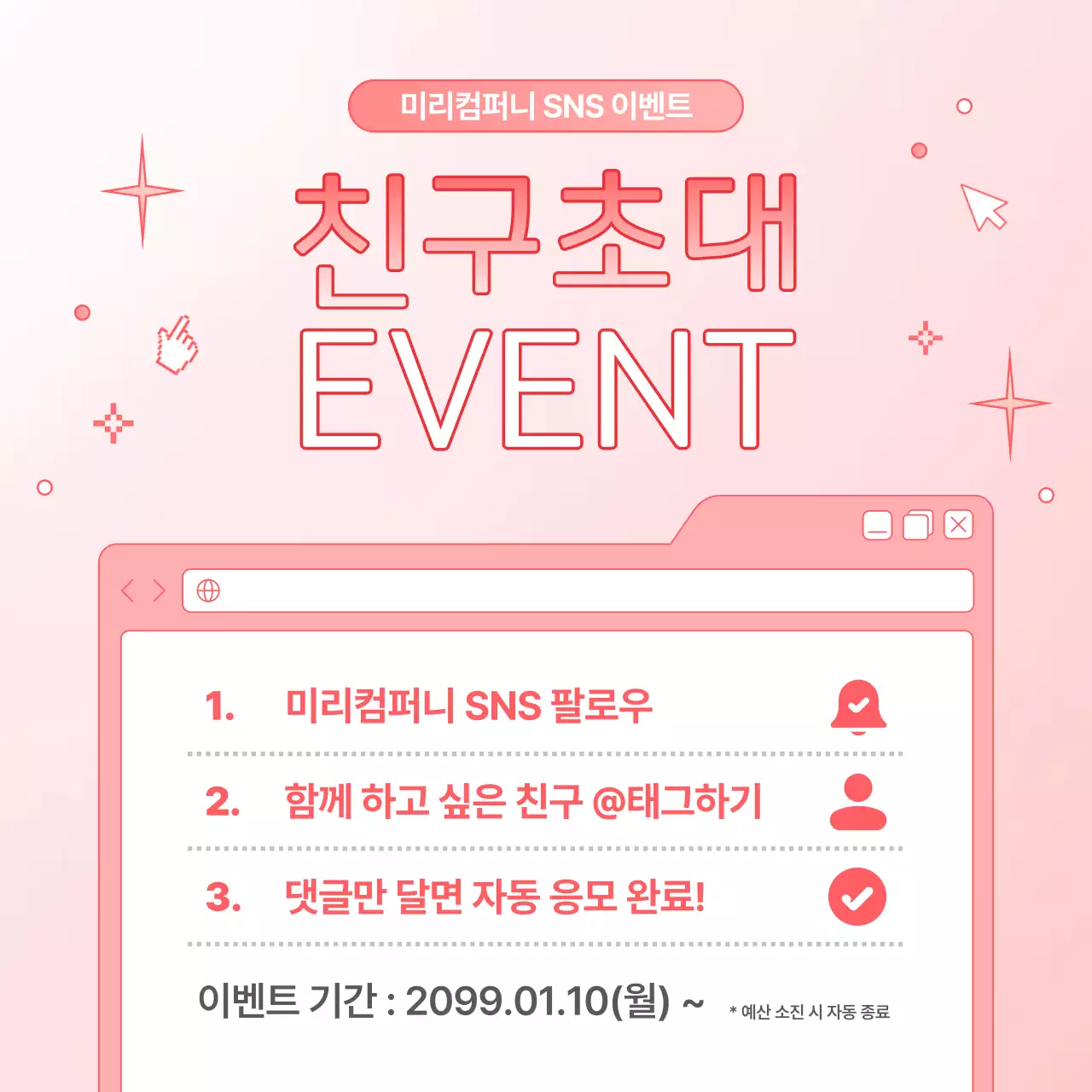 핑크 깔끔 이벤트 안내