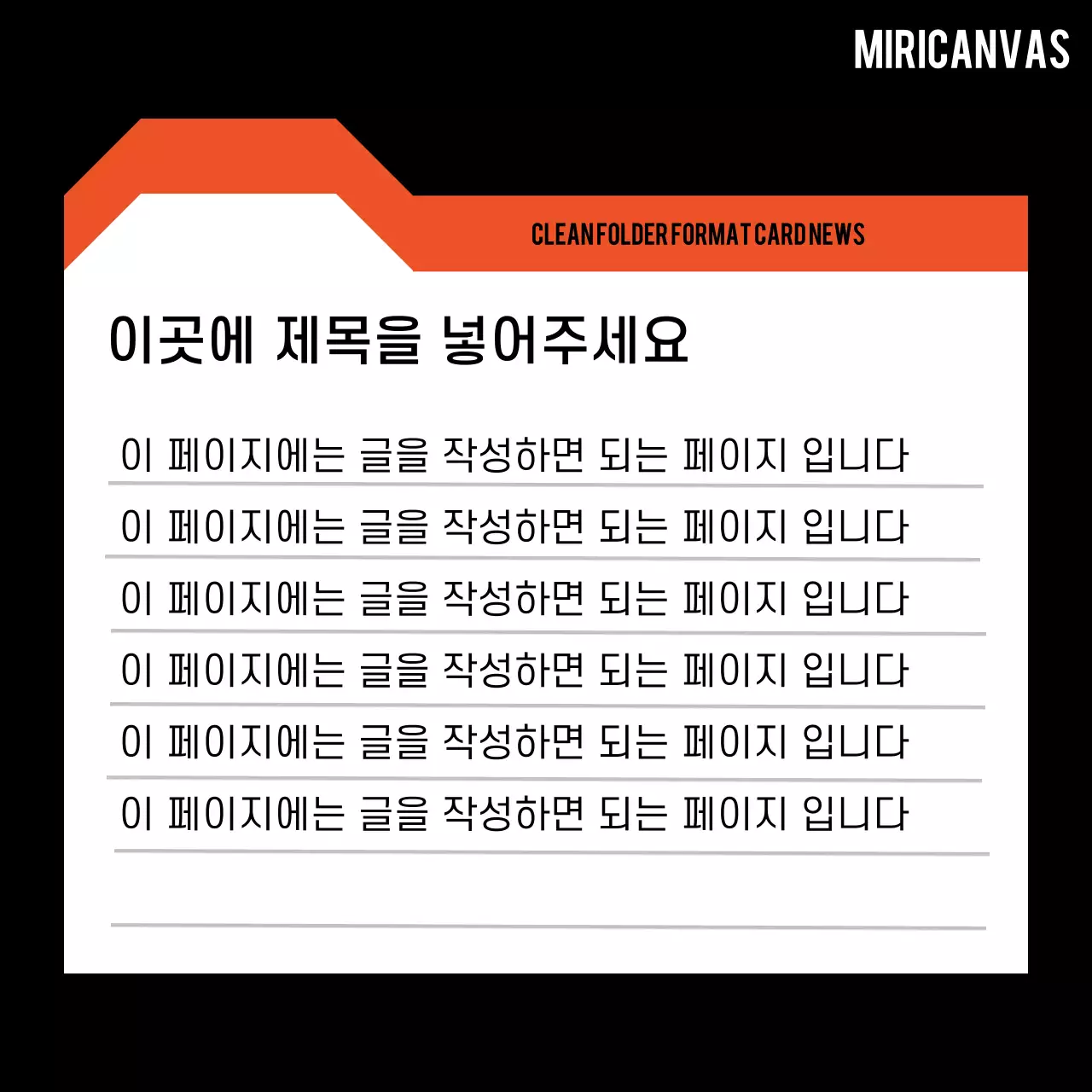 심플한 하지만 포인트 있는 폴더 아이콘 형식의 정보전달 게시글