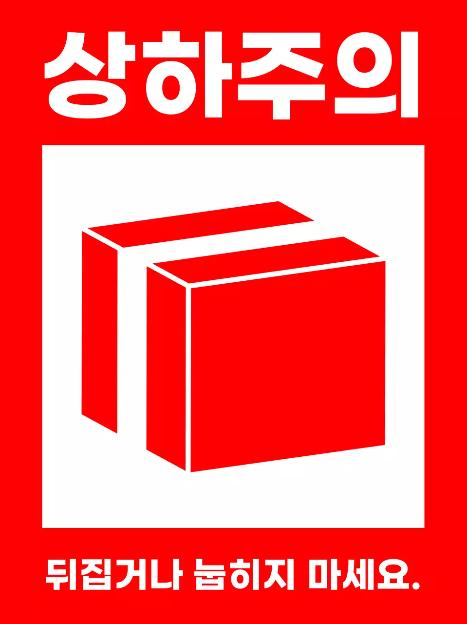 빨강 심플 택배 배송