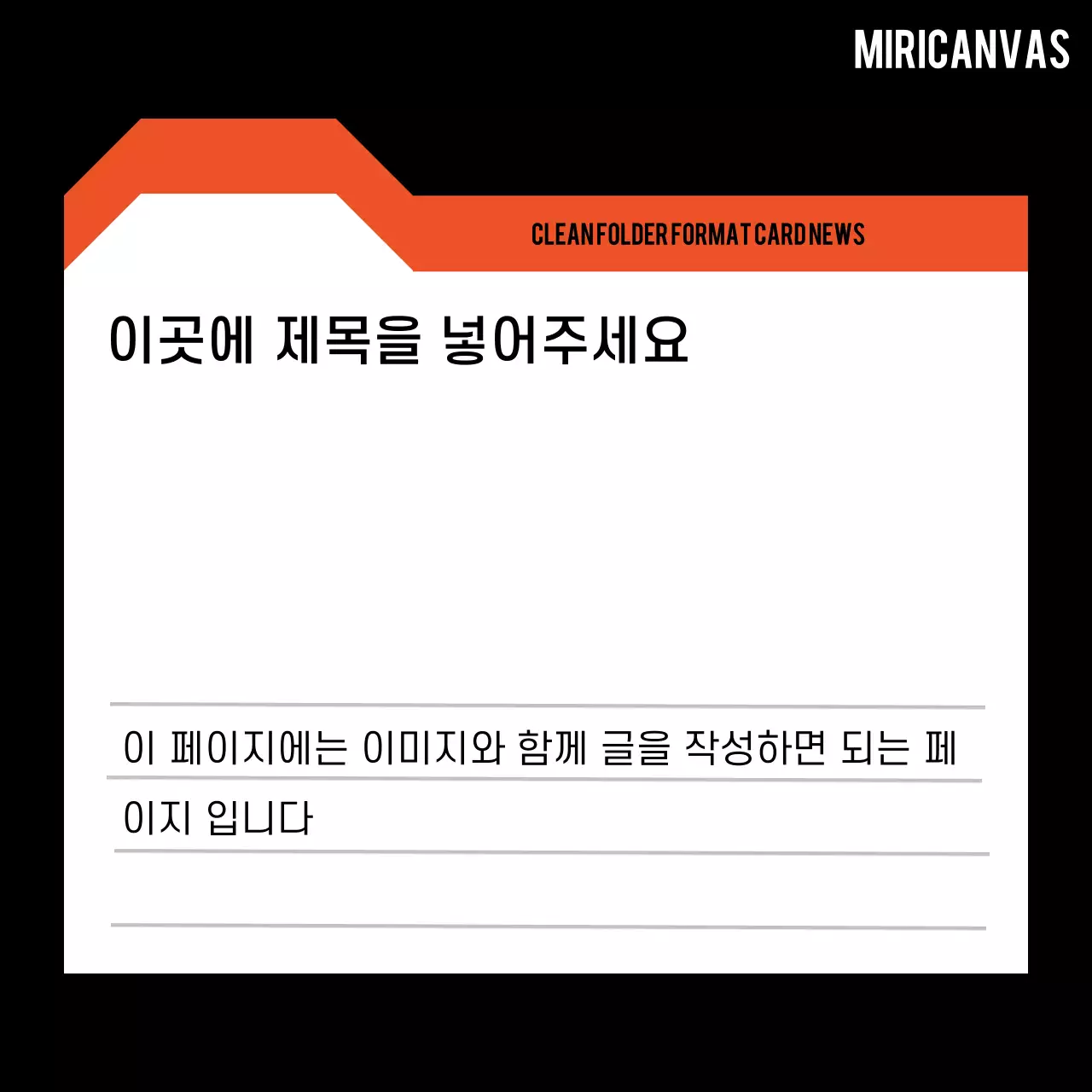 심플한 하지만 포인트 있는 폴더 아이콘 형식의 정보전달 게시글