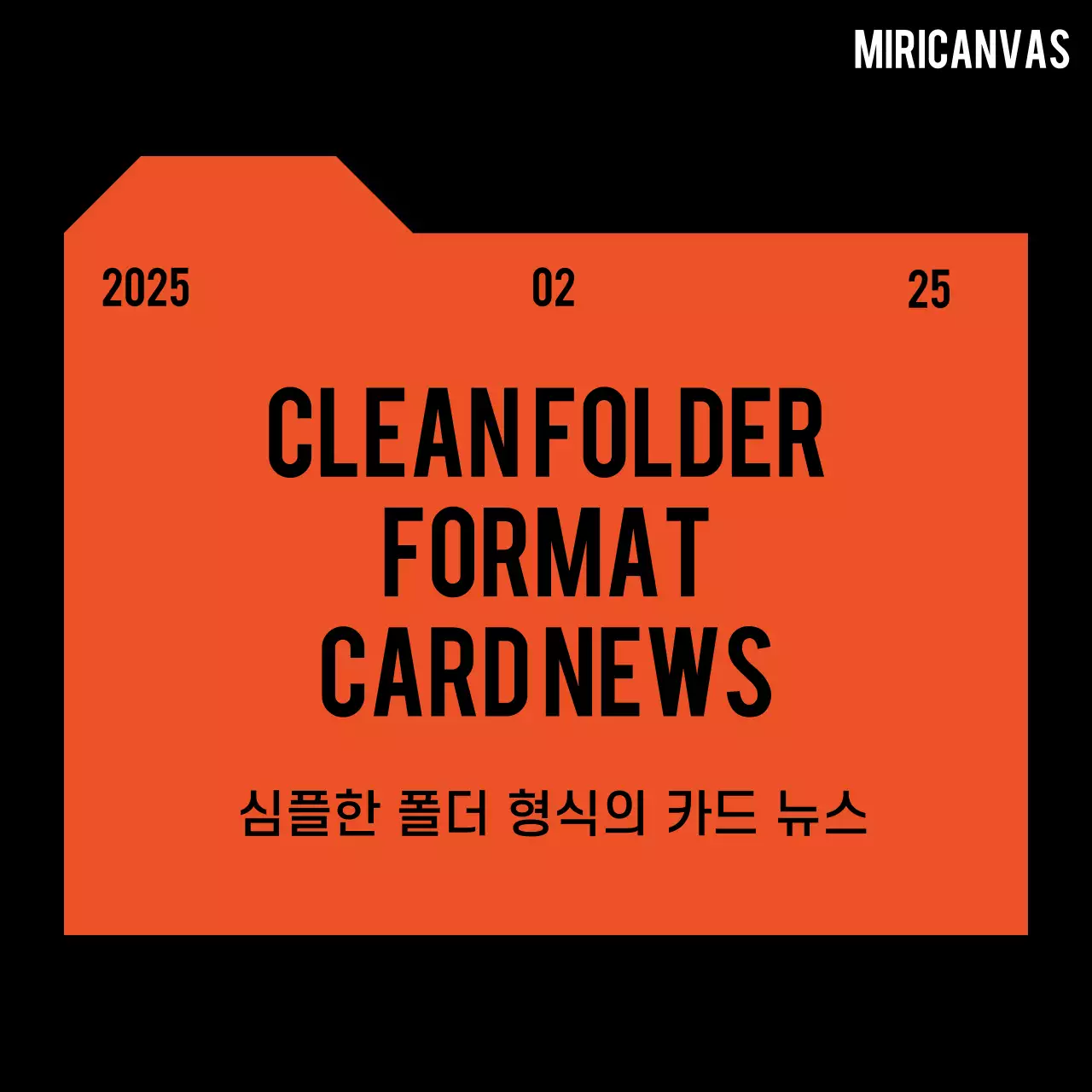 심플한 하지만 포인트 있는 폴더 아이콘 형식의 정보전달 게시글