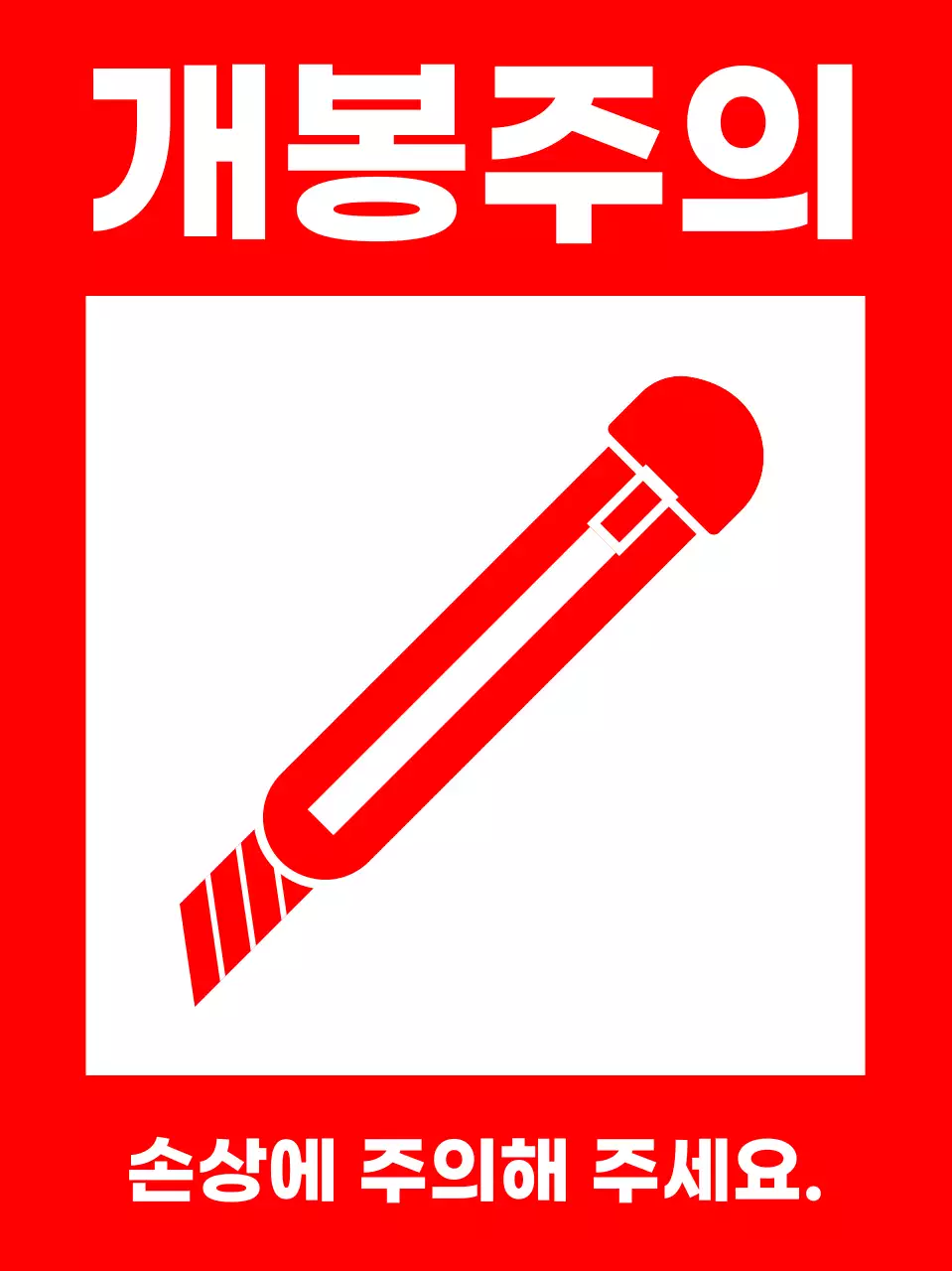 빨강 심플 택배 배송