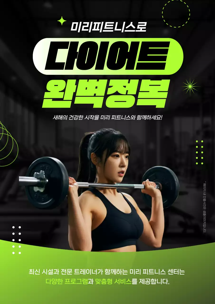 연두 모던 피트니스 광고