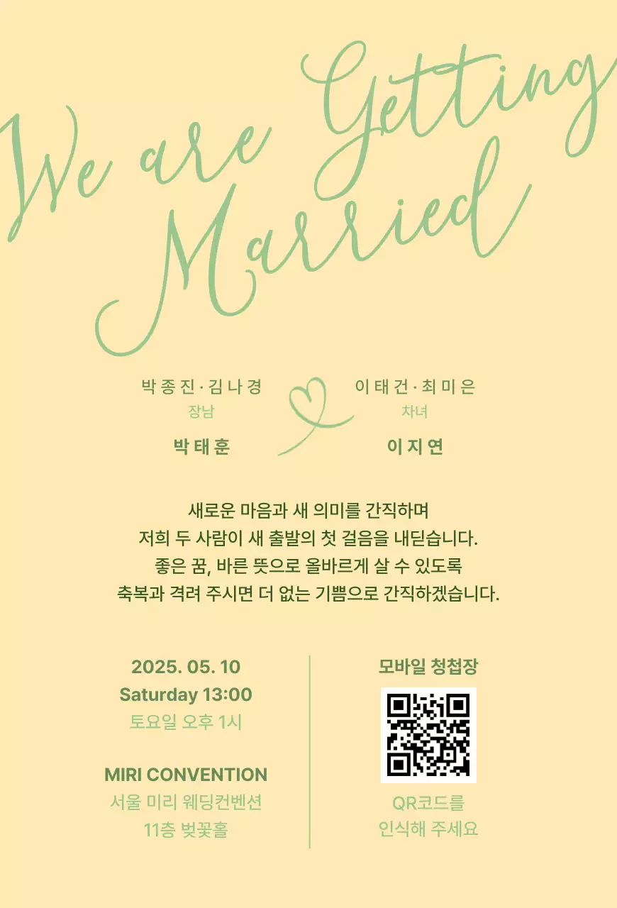 초록 우아한 결혼 초대장