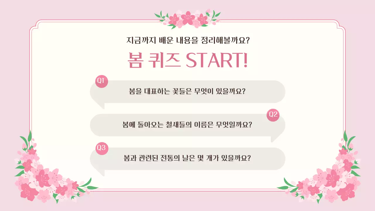 연두 자연 봄 교육 자료