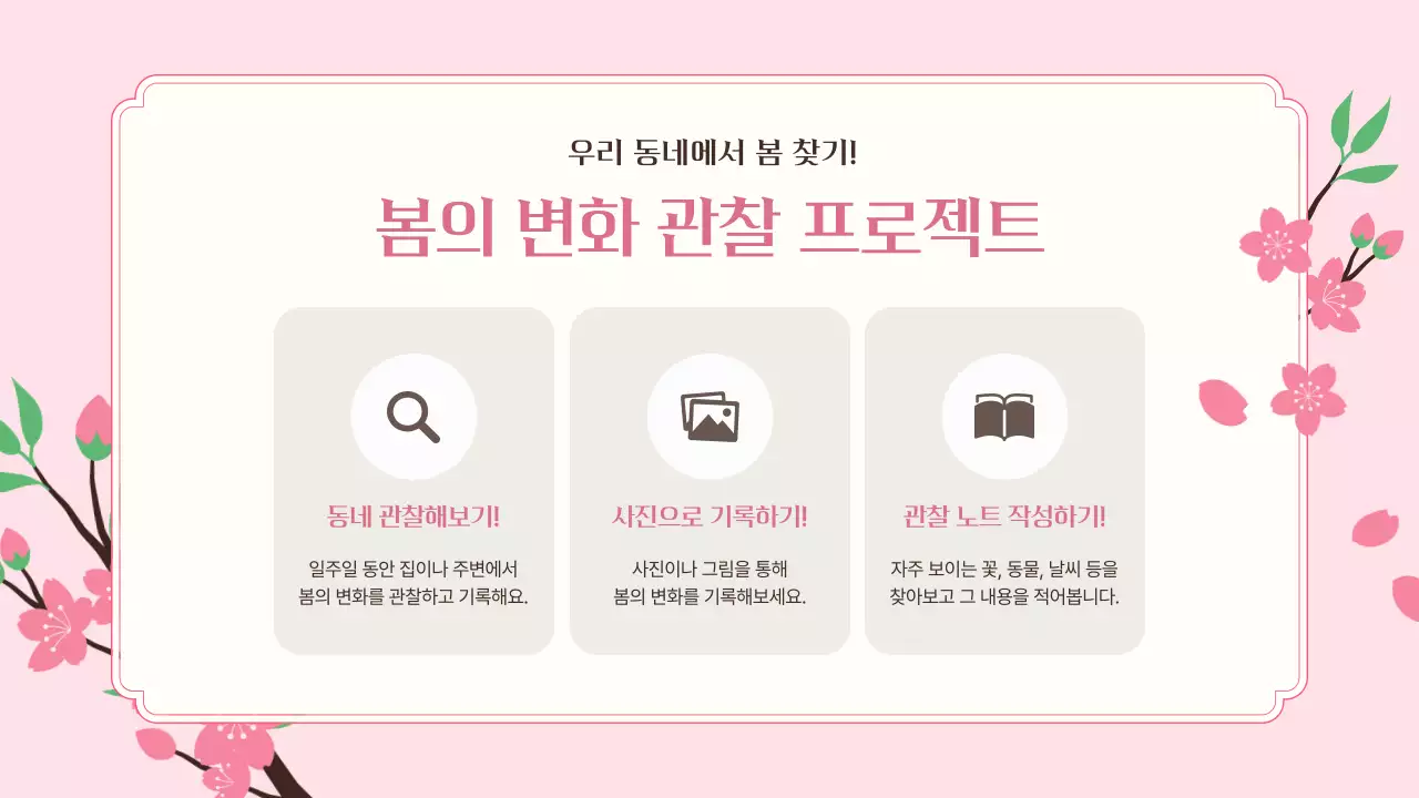 연두 자연 봄 교육 자료