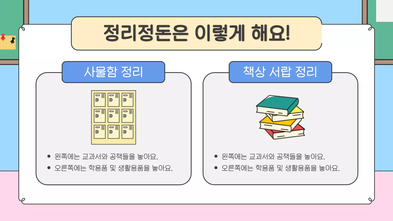 하늘색 아기자기한 교재 설명서
