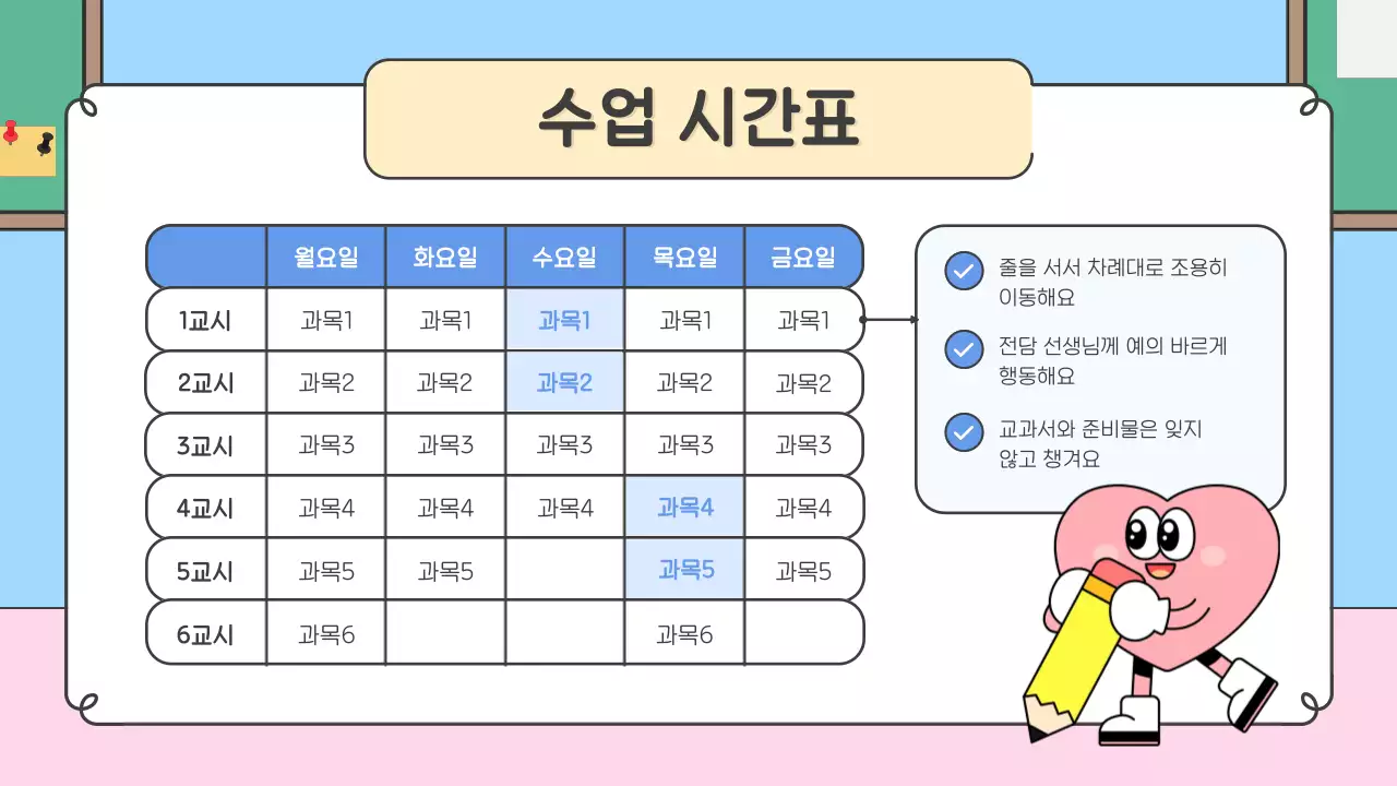 하늘색 아기자기한 교재 설명서