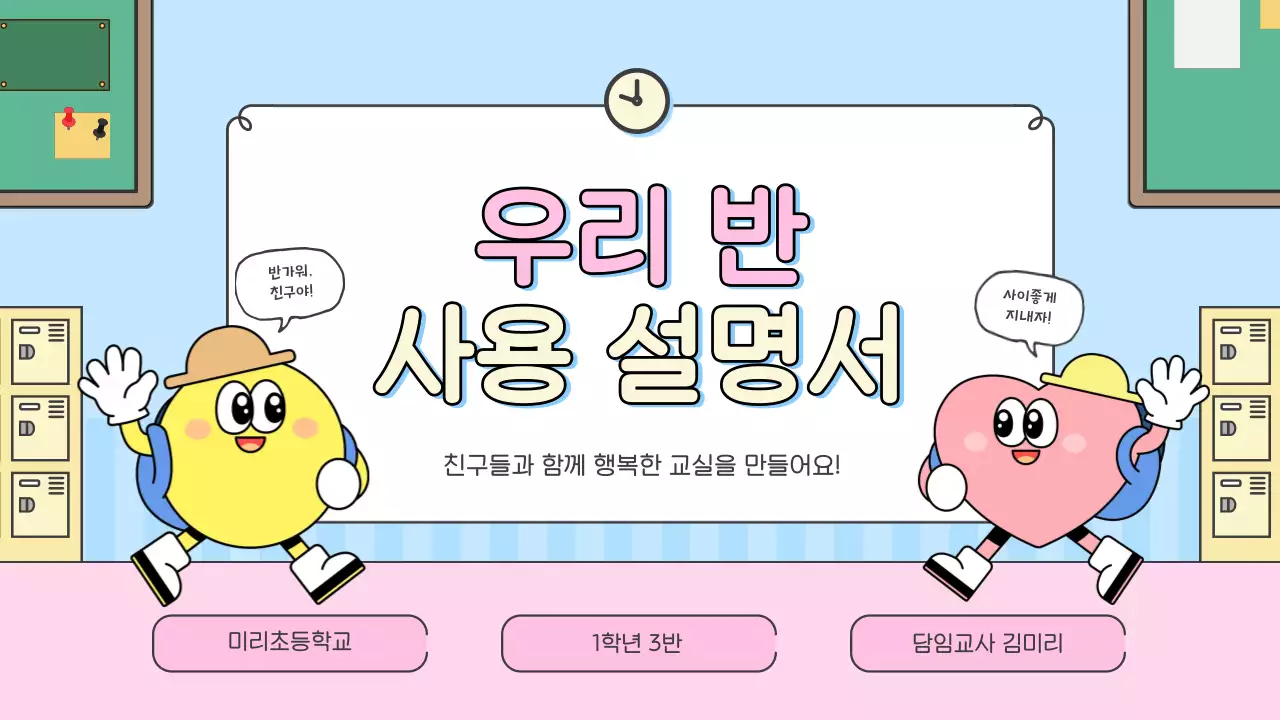 하늘색 아기자기한 교재 설명서