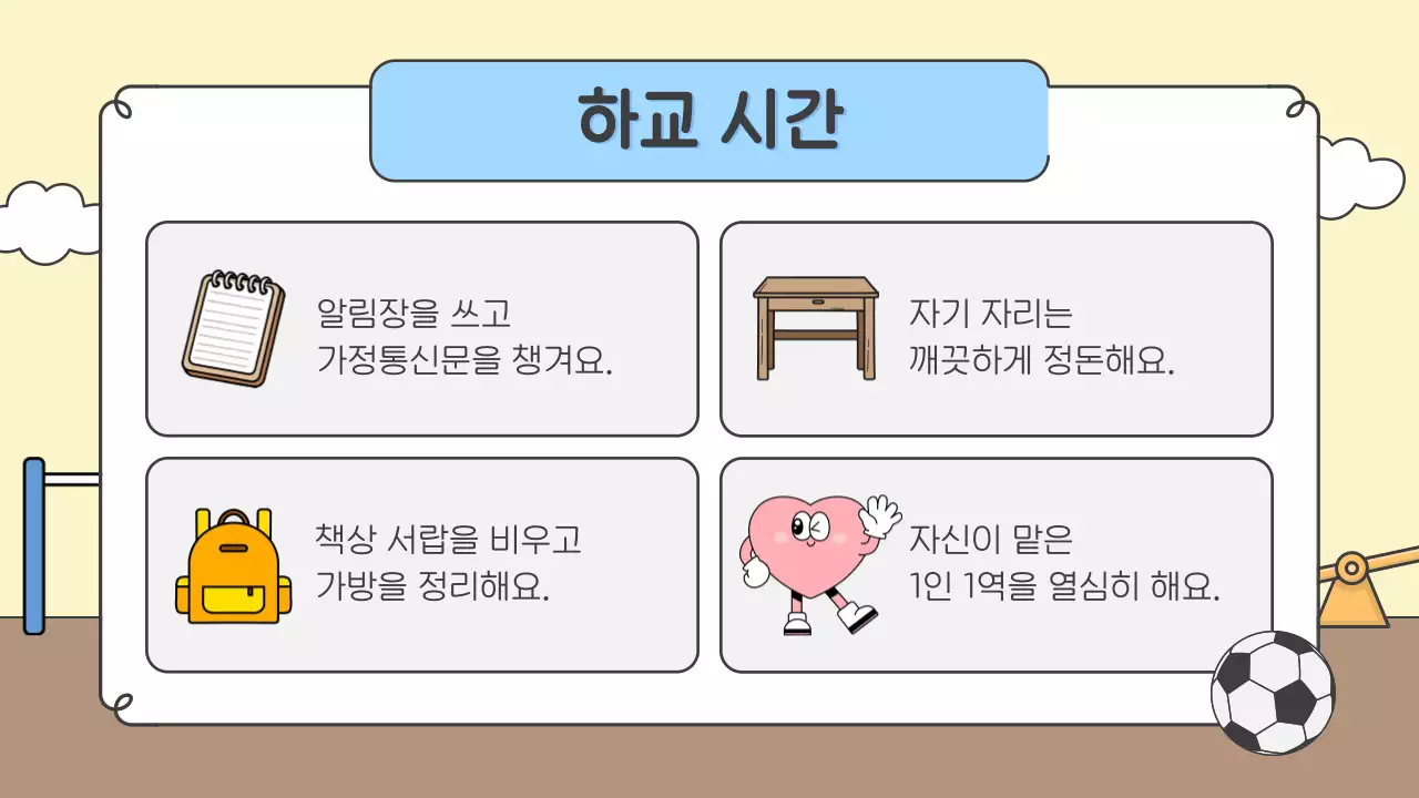 하늘색 아기자기한 교재 설명서