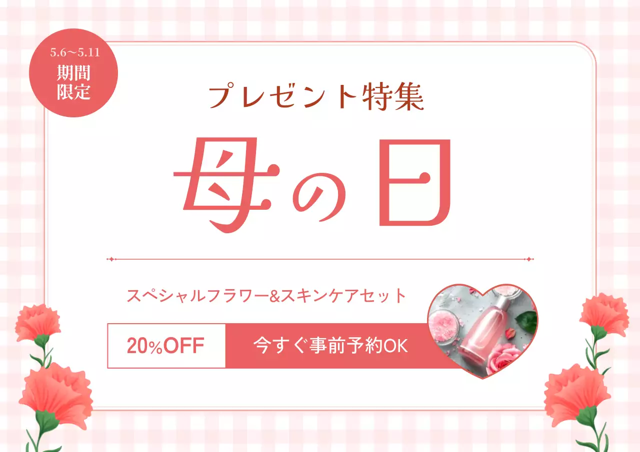 ピンク かわいい 母の日 ポスター