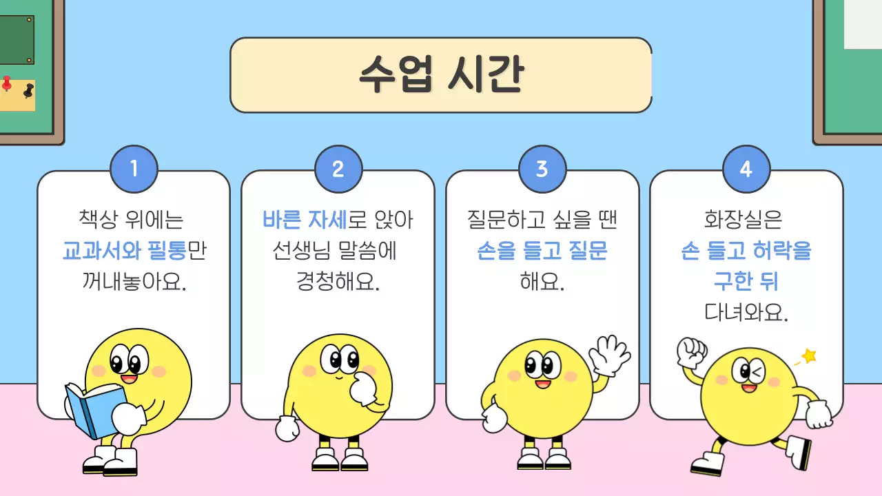 하늘색 아기자기한 교재 설명서