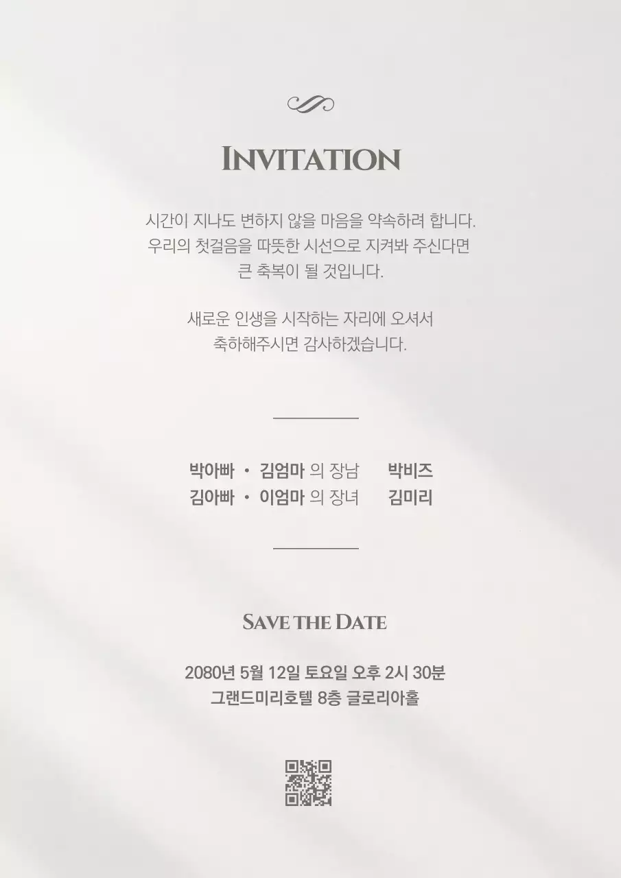 베이지 우아한 결혼 초대장
