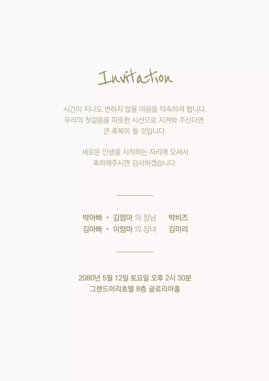 꽃 심플 결혼 초대장