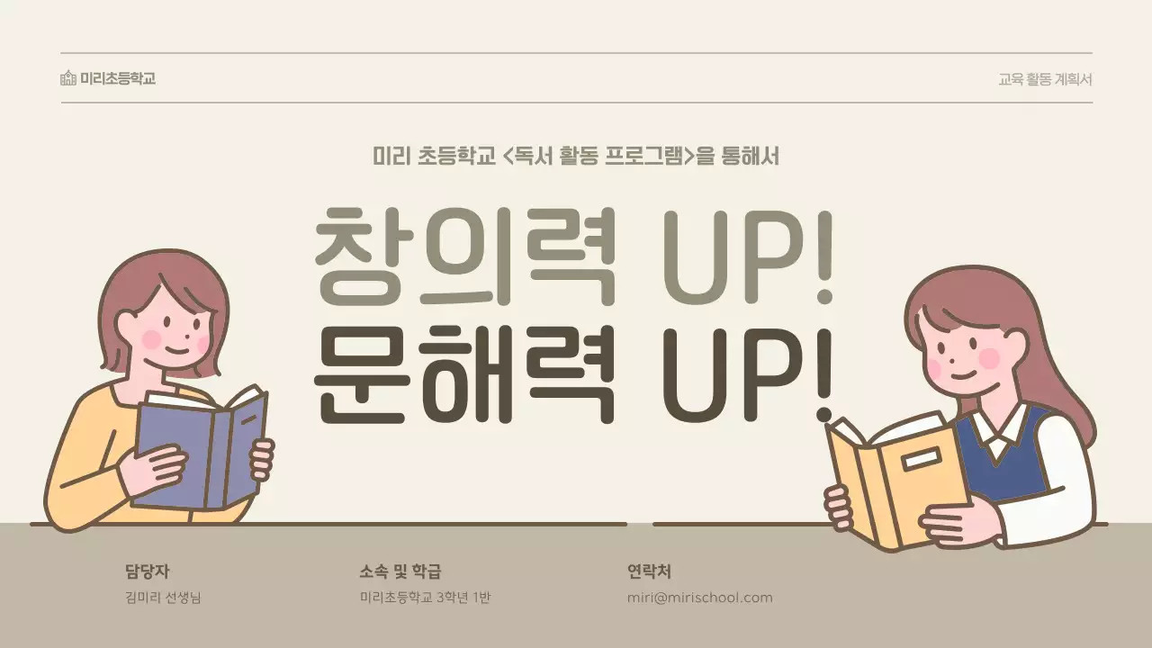 베이지 심플 교육 자료 계획서