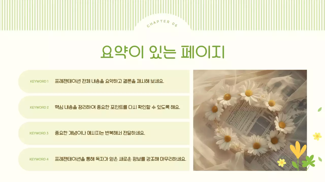 연두와 노랑의 아기자기한 봄 꽃 배경 기획서