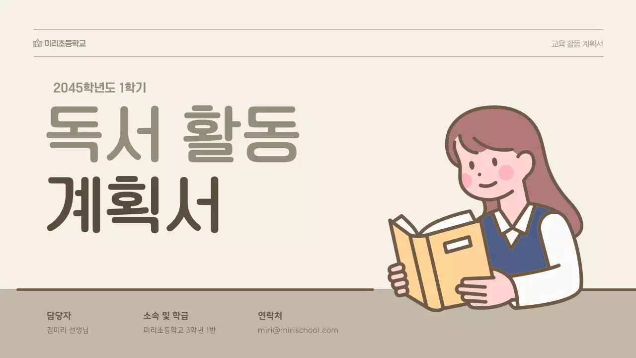 베이지 심플 교육 자료 계획서