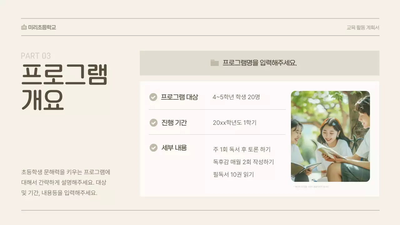 베이지 심플 교육 자료 계획서