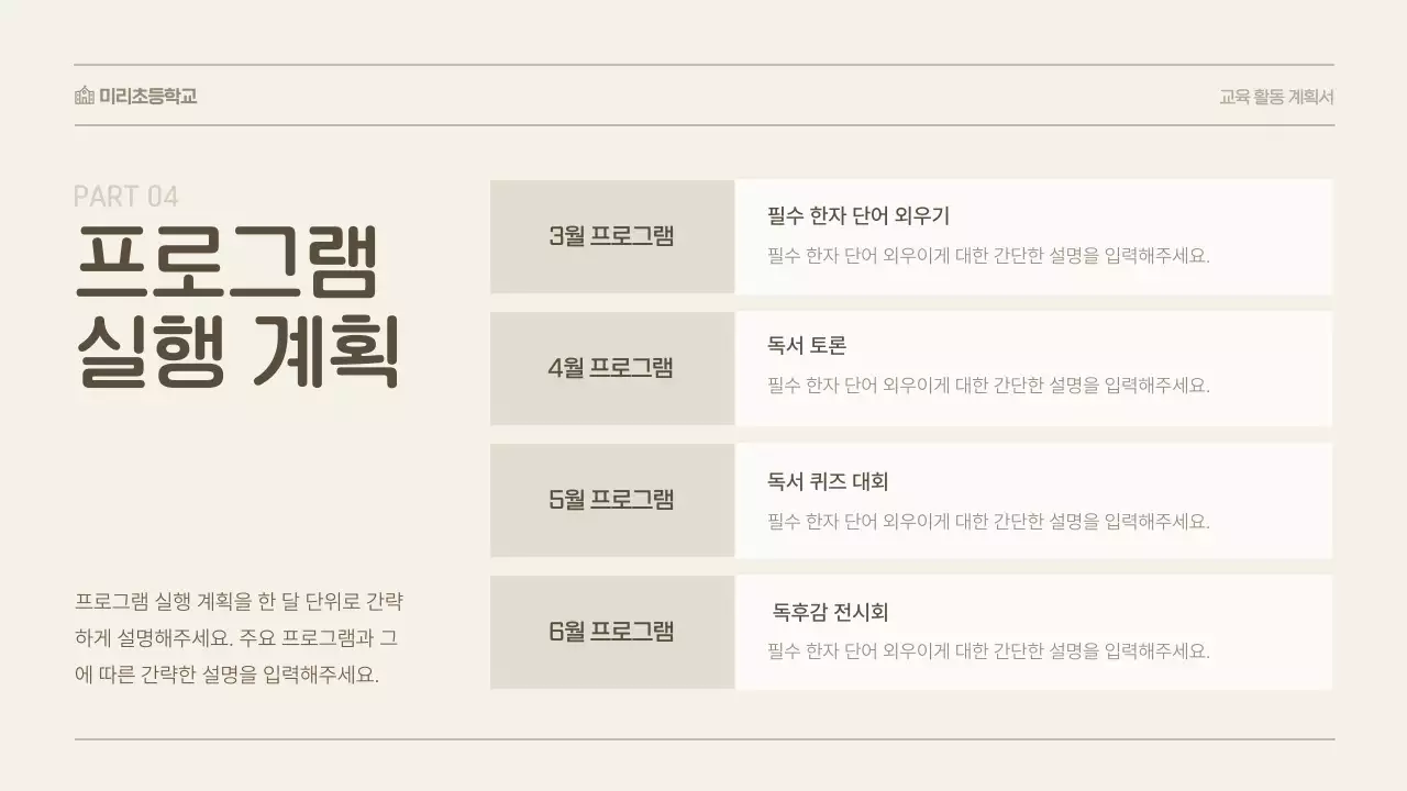 베이지 심플 교육 자료 계획서