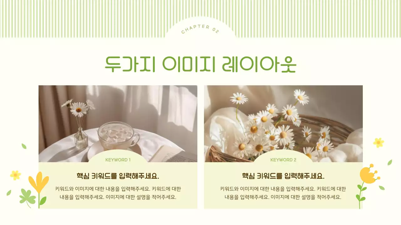 연두와 노랑의 아기자기한 봄 꽃 배경 기획서