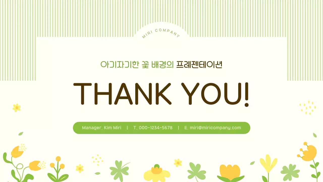 연두와 노랑의 아기자기한 봄 꽃 배경 기획서